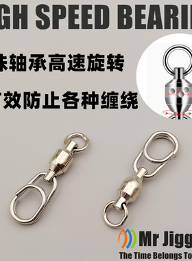 不锈钢加强路亚别针转环铁板假饵轴承连接器大巨物高速旋转八字环