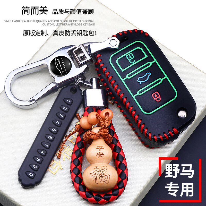 专用川汽野马汽车钥匙套斯派卡 T80 16款T70s EC30遥控器保护皮套