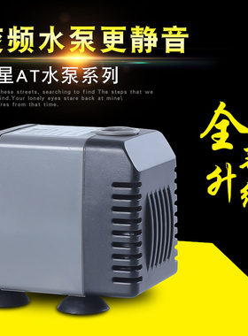 创星潜水泵AT系列迷你鱼缸水族箱内置静音节能循环泵抽水泵过滤泵