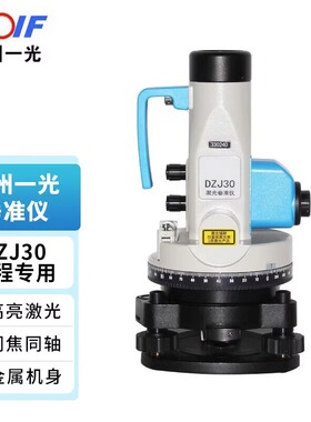 FOIF苏州一光创元 高精度垂准仪DZJ30激光对中指向 工程款铅垂仪