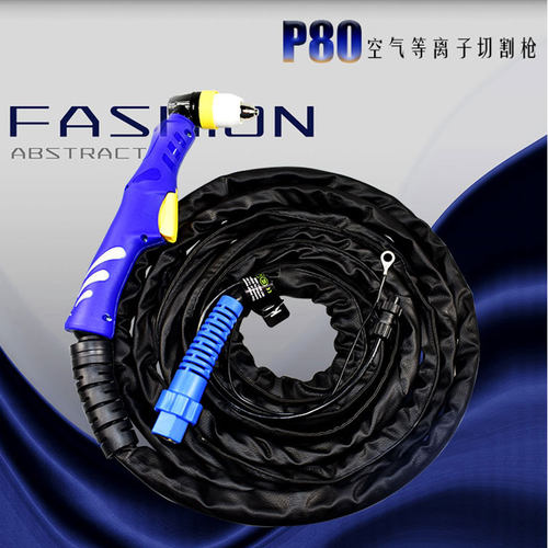 防火套P80电浆切割枪全套加粗线直头加长枪头LGK100电浆割枪