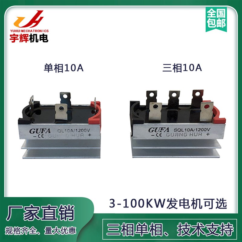 柴油发电机配件 STC三相单相发电机整流桥组/整流器10A 20A 30Akw