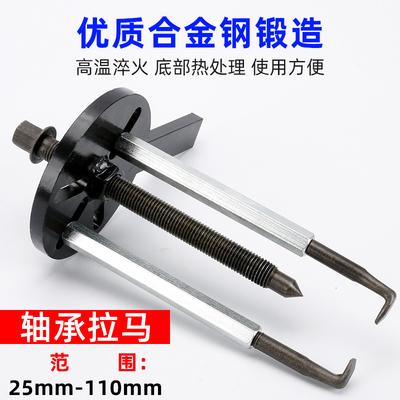 轴承拉马拆卸工具半轴拔卸器取出内圆外套轴承配件拆装收割机内轴