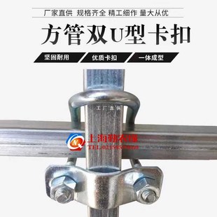 包邮双U型管卡方形固定卡扣方管十字连接件并排单U管夹抱箍脚手架