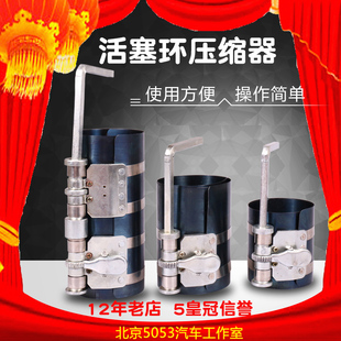 活塞环压缩器卡子扳手抱箍取出安装 3寸4寸6寸引擎维修活塞环汽修