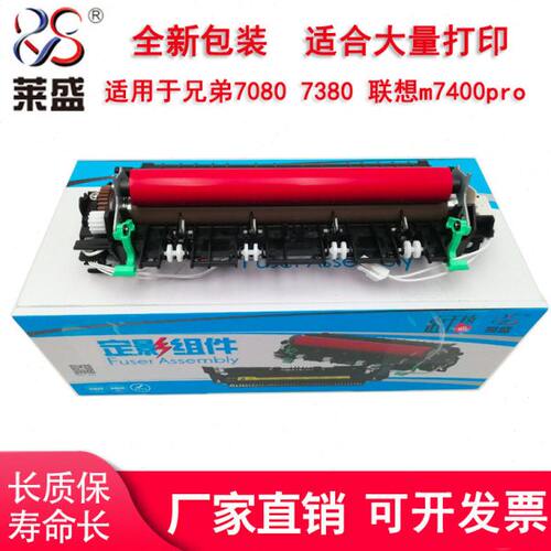 莱盛适用兄弟7080定影组件7080d 7180 7480 7880 7380 2260 2520