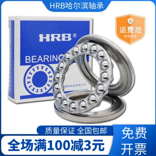 HRB哈尔滨轴承双向推力球 52210 52211 52212 52213 52214 52215