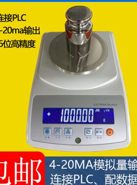 电子天平带4-20ma模拟量输出PLC电子秤称重0.001g输出数字高精度