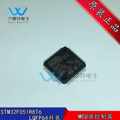 STM32F051R8T6 LQFP-64 32位微控制器芯片 单片机IC 全新原装