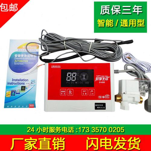 太阳雨太阳能热水器控制器通用款仪表全自动上水器显示测控  配件