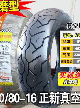 正新轮胎16080一16真空胎160/80-16寸 适配摩托二轮车外胎前后胎