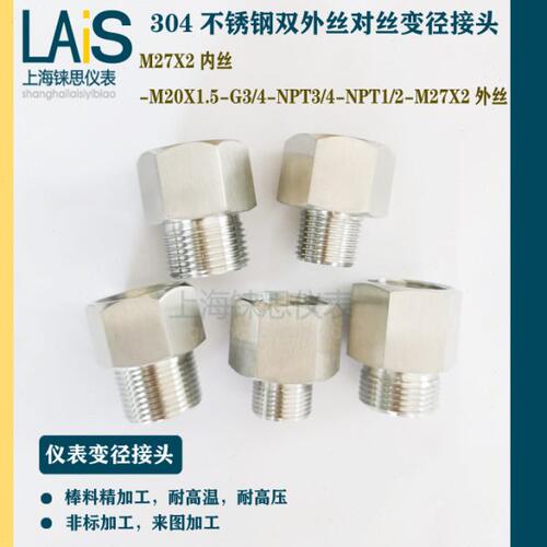 内外丝变径转换接头M27X2内丝转M20*1.5-M27-G3/4-NPT3/4-NPT1/2