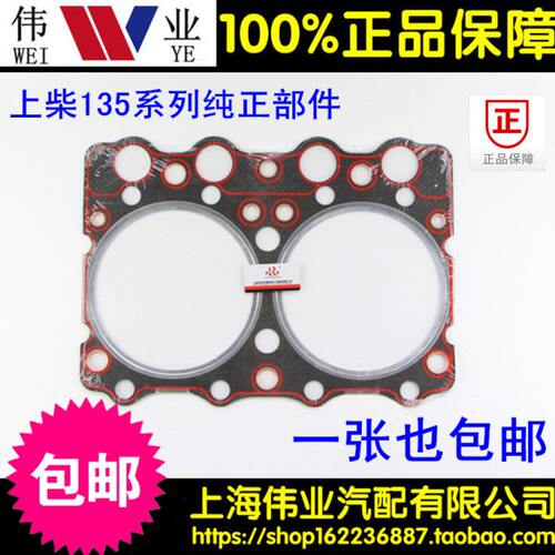上柴东风南通贵柴2135/4135/6135/12V135气缸垫床汽缸垫床缸床