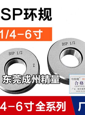 管螺纹通止规 螺纹规 螺纹环规BSP1/4 BSP1/8 3/8 1/2 3/4 1-6寸