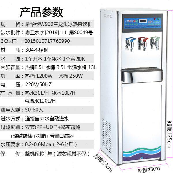 金味泉W900-3P不锈钢直饮水机商用反渗透超滤净化冰温热高档3龙头