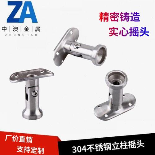 304不锈钢实心摇头精密铸造活动头楼梯立柱扶手支撑架配件