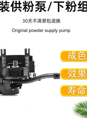 理光MP2554 2555 3554 3555 4054 6054 6055供粉补粉泵下粉组件