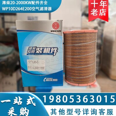 200KW柴油发电机配件612600114890空气滤清器潍坊维柴空滤滤芯格
