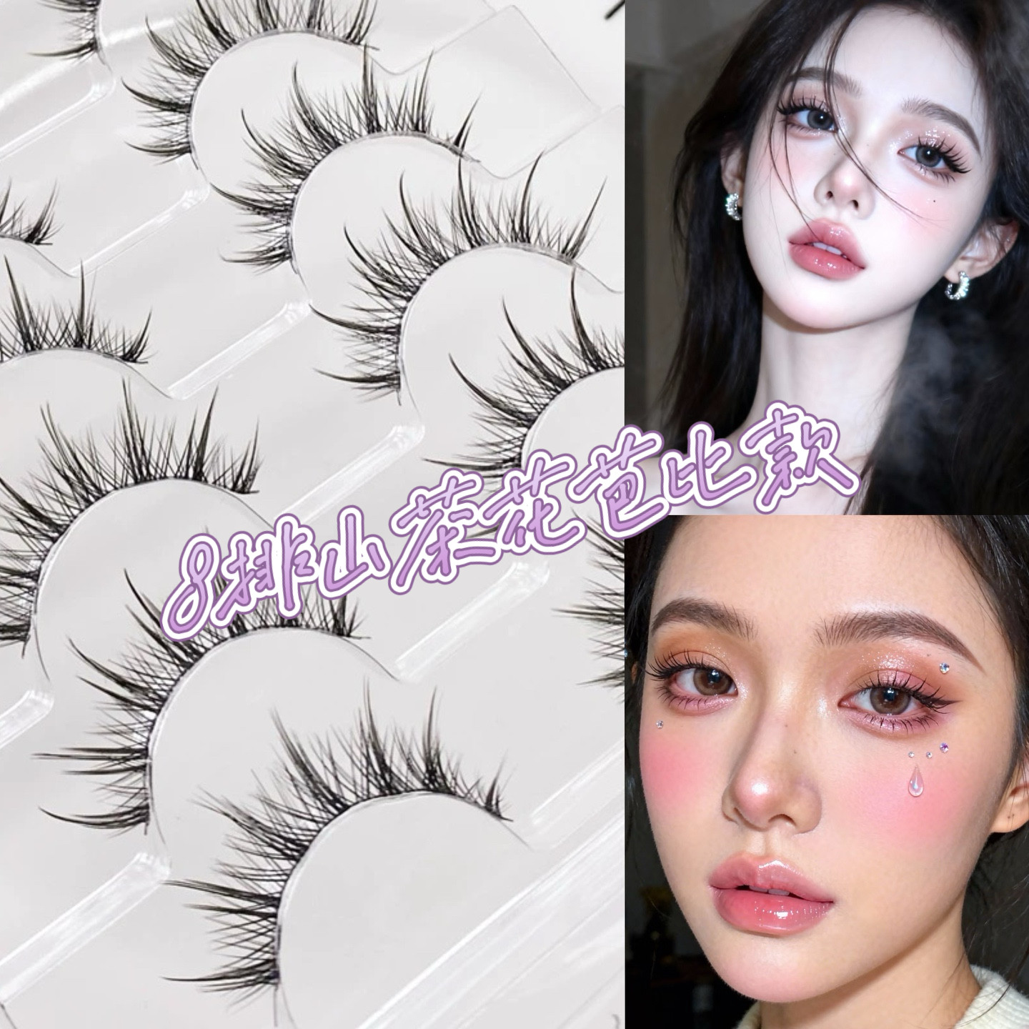 小恶魔漫画假睫毛柔软棉线细梗自然仿真一片式芭比大眼硬梗假睫毛