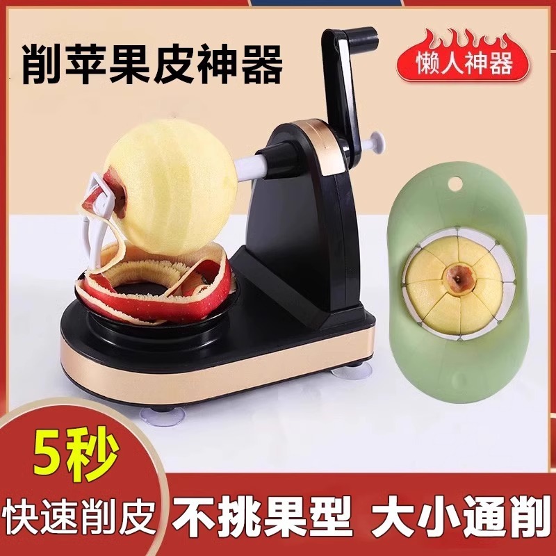 新款家用厨房苹果削皮刀多功能手摇苹果削皮机水果去皮削皮器