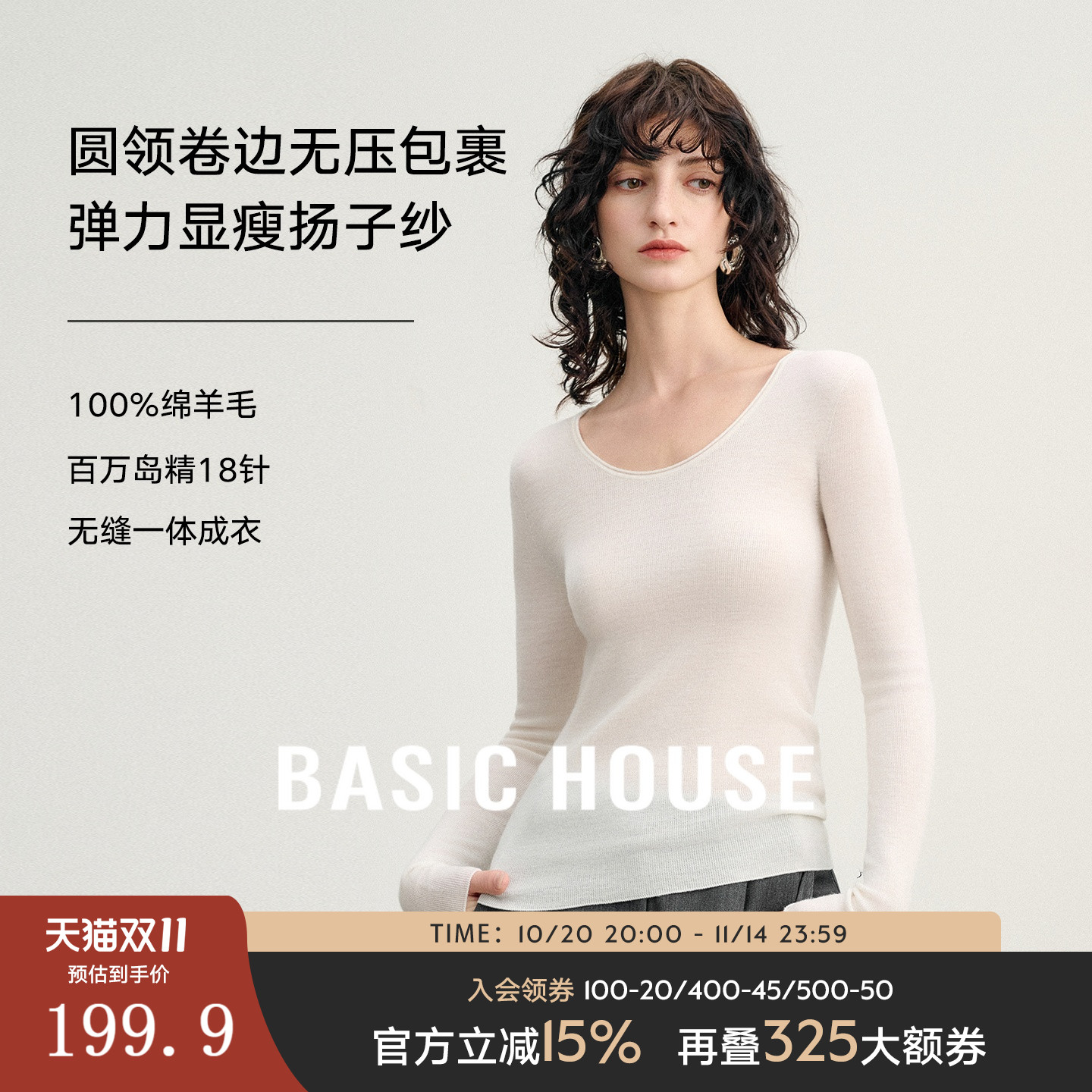 Basic House/百家好【扬子纱】60支18针无缝一体可机洗羊毛针织衫
