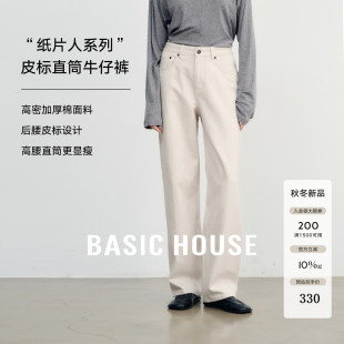 气质百搭米白宽松廓形长裤 百家好纯色高腰直筒牛仔裤 House Basic