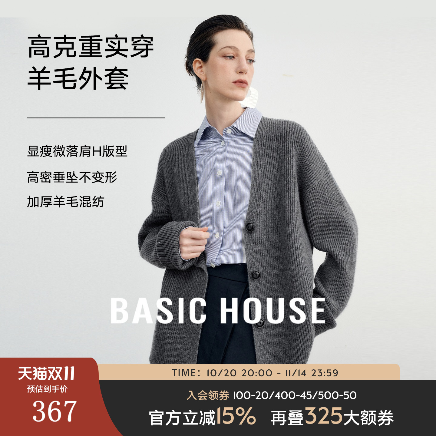 Basic House/百家好经典高克重加厚羊毛V领毛衣舒柔纯色开衫上衣