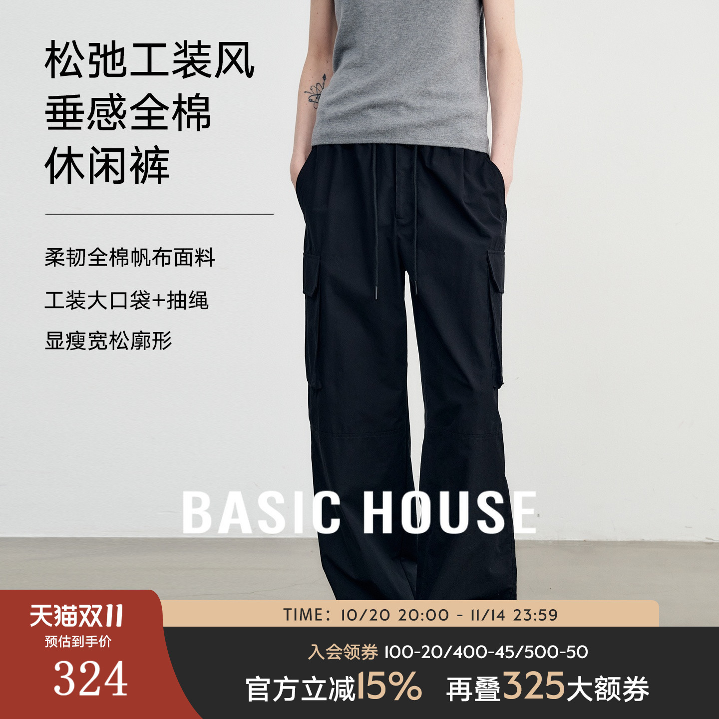Basic House/百家好简约百搭全棉口袋工装裤抽绳自然腰直筒休闲裤