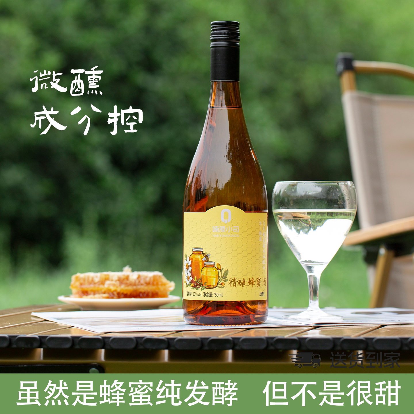 0添加半甜型精酿发酵蜂蜜酒