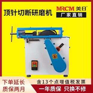美日机床高精度顶针切断研磨机 模具切断机钢铁铝件圆棒切割MR