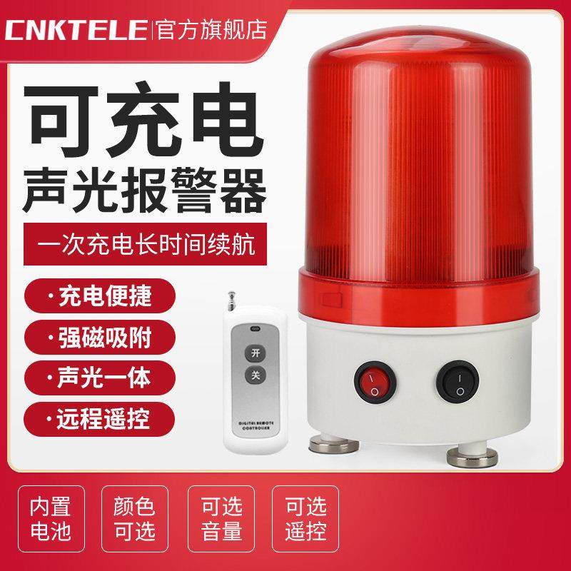 遥控充电式警示灯声光警报器磁铁吸顶可携式警示灯旋转报警闪烁灯