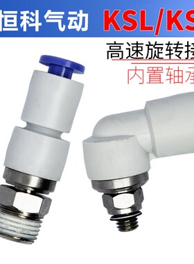 直角高速旋转接头KSH/KSL04/06/08-01/02/03带轴承小型气动快速