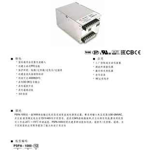 WELL原装 正品 假一赔十 厂家直销 1000 MEAN PSPA 台湾明纬电源
