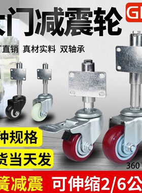 伸缩升降大门减震大铁门子弹重型轮3脚轮寸弹簧万向轮子