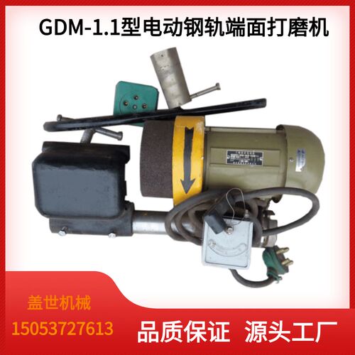 GDM1.1电动钢轨端面打磨机轨道端磨机导轨接头磨平机铁路去锈机