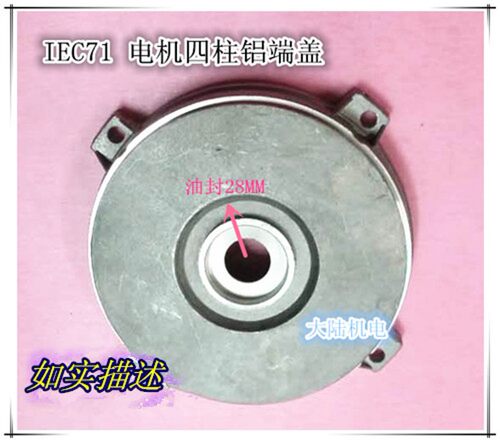 三相铝壳电机端IEC-71  内止口铝端盖Y2-71 YS-71电机配件 后盖
