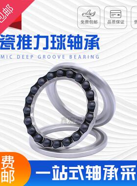 高温高速推力球陶瓷轴承51100 51101 5110a2 51103 51104 51105CE