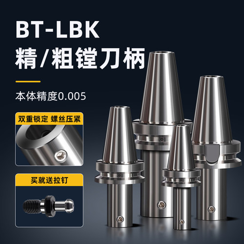 LBK1/2/3/4/5/6镗刀刀柄BT30/40/50加工中心精镗延长杆加长杆刀杆