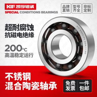 6005 凯孚KIF不锈钢混合陶瓷球6000轴承6001 6004 6003 6006 6002