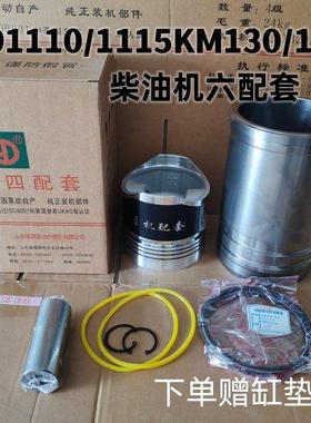 莱动柴油机四配套LD1110/1115/24/28柴油机缸套活塞环缸筒六配套
