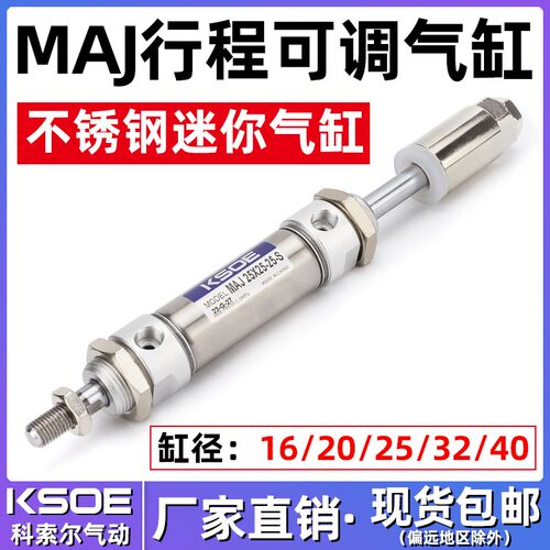 气动小型行程可调不锈钢迷你气缸MAJ16/20/25/32/40-25/50/75/100