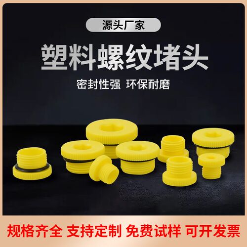 外牙PT塑料螺纹堵头自密封ZG螺纹油塞尼龙机械汽配液压R螺纹堵头