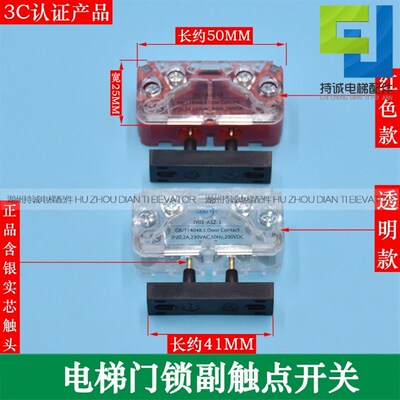 适用通力电梯副门锁触点JY01-A1Z-1-3 KCB-R-5 AZ-05 LD31ACR2-AZ