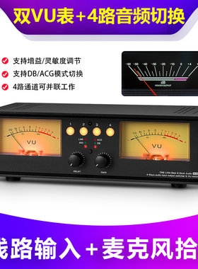 音乐模拟VU电平表动感DB表四路音频切换器分配器麦克风拾音带遥控