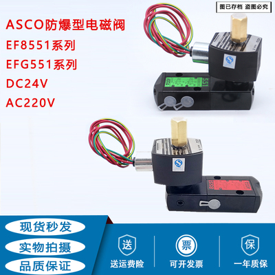 ASCO电磁阀EF8551H401MO/EFG551G401MO/EFG551B401MO防爆型