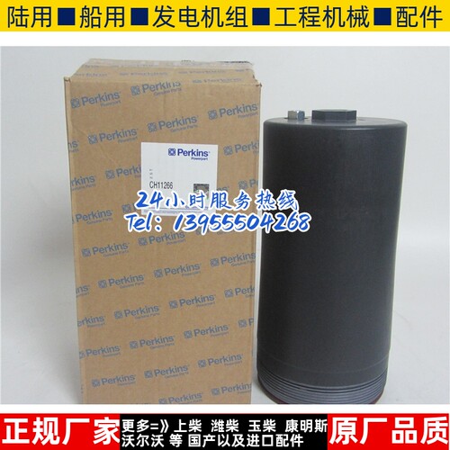 原装珀金斯柴油滤芯外壳2506C-E15TAG2柴油发电机组配件CH11266