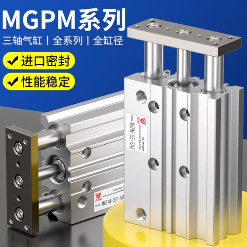 TCM三轴三杆带导杆气缸MGPM12/16/20/25//40/50/63-30/75/80/100Z