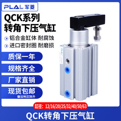 转角下压夹紧气缸90下压QCKL12X10S QCKR16X20S 20X30S 25X30SM