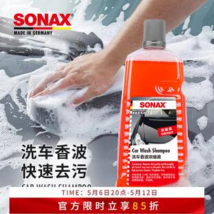 sonax德国进口洗车液高浓缩中性强力去污不伤漆面清洗剂洗车泡沫