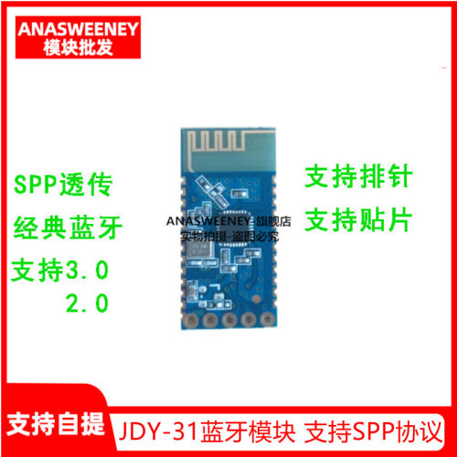 蓝牙模块 支持SPP协议 完全兼容HC-05/06从机 蓝牙3.0 JDY-31